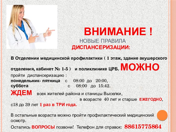 Диспансерное отделение 2 нижний новгород. Диспансеризация. Работа в кабинете диспансеризации.