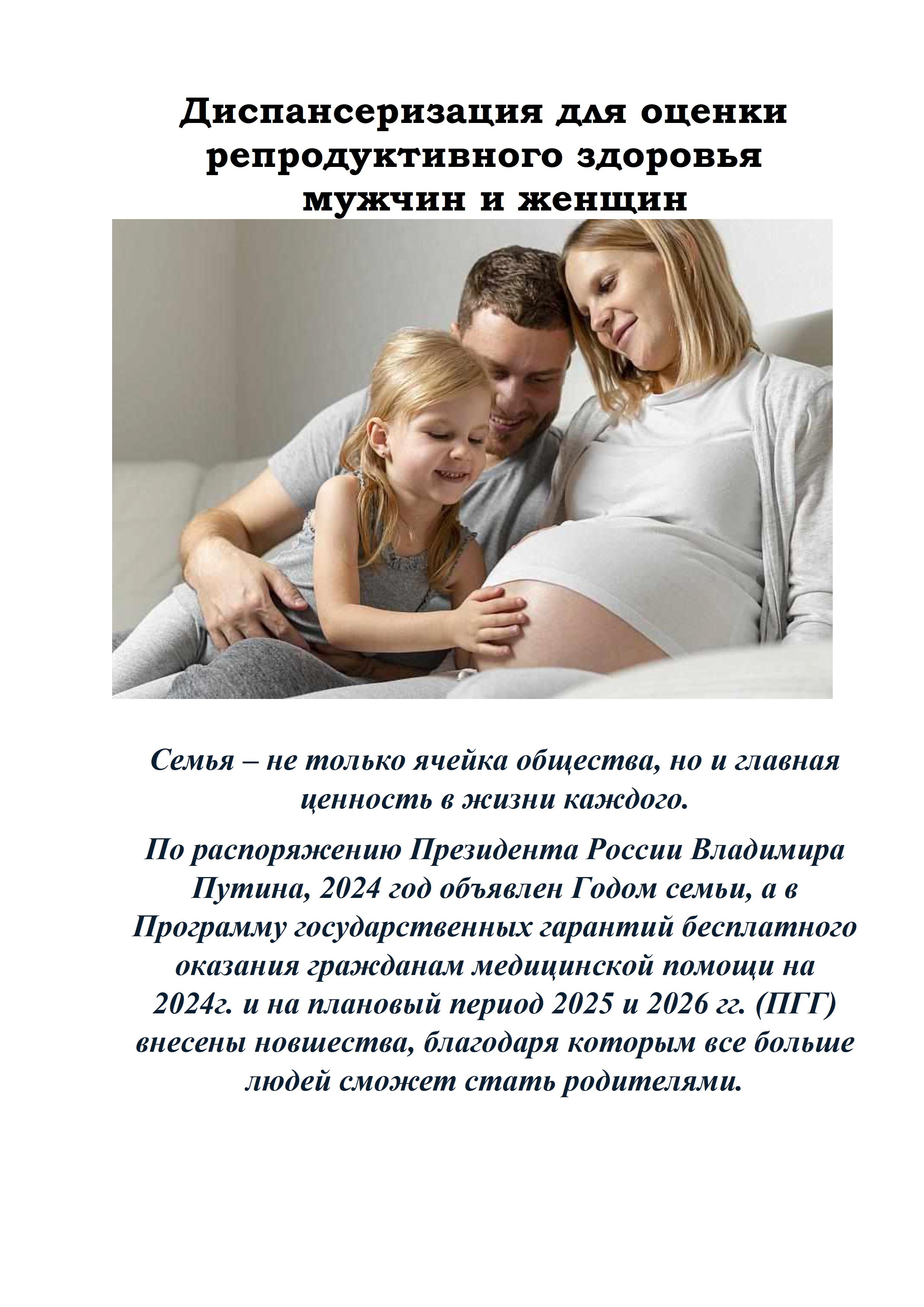 1Диспансеризация для оценки репродуктивного здоровья статья 0001